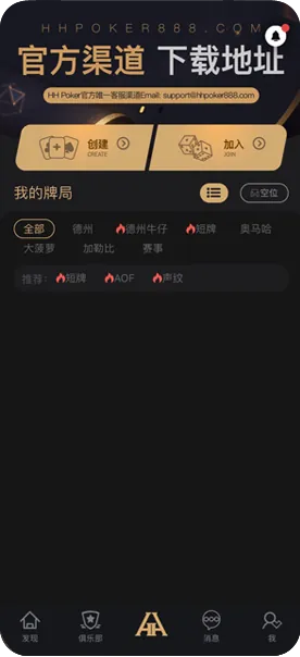 HHPOKER德扑圈客服丝瓜游戏界面截图